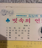 Kim Sang-Hee = 김상희 – 스테레오힛트총결산