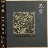 Various ‎– Shizen Collection '87 = 風雅～自然選集 '87