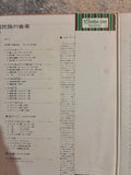 Hisao Tanabe = 田辺尚雄 – The Music Of Micronesia, The Kao-shan Tribes Of Taiwan, And Sakhalin (1934, 1922, 1923) = 南洋・台湾・樺太諸民族の音楽