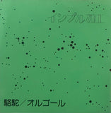 Inpull Caco = インプル加工 – 駱駝 / オルゴール