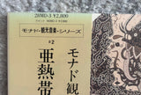 Haruomi Hosono = 細野晴臣 ‎– Paradise View = パラダイスビュー
