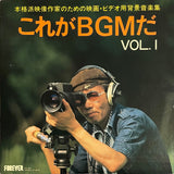 Various - これがBGMだ!! Vol.I