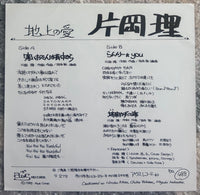 Osamu Kataoka = 片岡理 – 寒いおでんは背中から