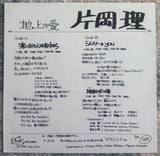 Osamu Kataoka = 片岡理 – 寒いおでんは背中から