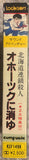 Toshiyuki Ueno = 上野 利幸, Akihiko Yabu = 薮 暁彦, Gozo Shiozaki = 塩崎 剛三 – The Okhotsk Disappearance = サウンド アドベンチャー 北海道連続殺人 オホーツクに消ゆ