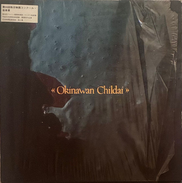 Koji Ueno = 上野耕路 – Okinawan Childai