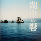 Takashi Kokubo, Hisakatsu Yamazaki = 小久保隆, 山崎久勝 - Sound of Lake Biwa 湖中の響き