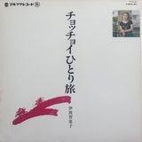 Chieko Iha = 伊波智恵子 – チョッチョイひとり旅