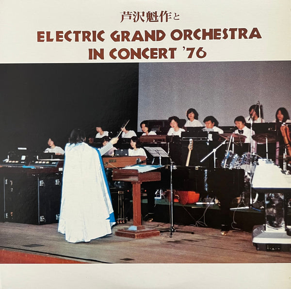 Kaisaku Ashizawa = 芦沢魁作とElectric Grand Orchestra – In Concert '76