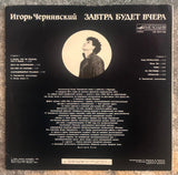 Igor Czerniawski = Игорь Чернявский – Завтра Будет Вчера = Tomorrow Will Be Yesterday