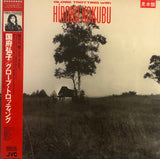 Hiroko Kokubu = 国府弘子 – Globetrotting With Hiroko Kokubu