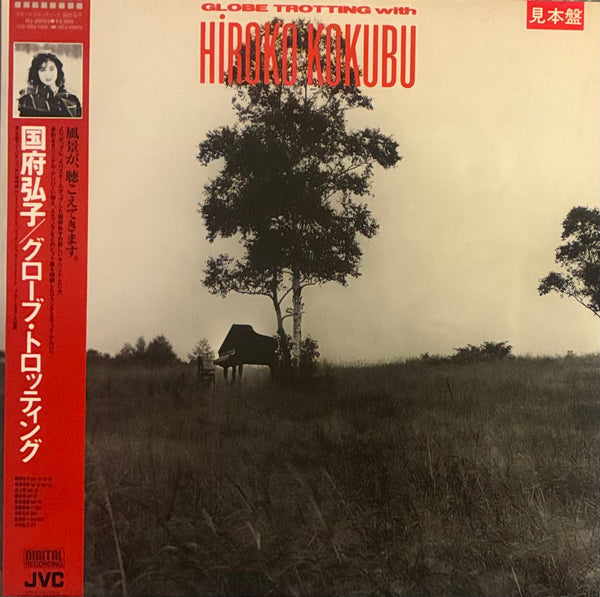Hiroko Kokubu = 国府弘子 – Globetrotting With Hiroko Kokubu