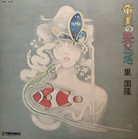 Kunitaka Sato = 里国隆 – 奄美の哭きうた