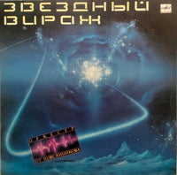 Pavel Ovsyannikov Orchestra - Star Turn