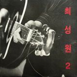 Sung Won Choi = 최성원 – 2
