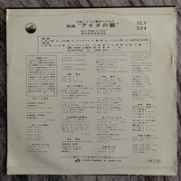 Kyojiro Kondo, Hikaru Hyashi, Tokyo Mixed Chorus, Chamber Orchestra = 近藤鏡二郎, 林光, 東京混声合唱団, 室内オーケストラ - Suite "Songs Of Ainu" = 組曲 アイヌの歌
