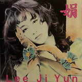 Lee Ji Yun – 이지연 2집 - 娟