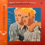 Various – Bright Young Museum Workers = 陽気な若き博物館員たち