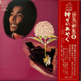 Genji Kuniyoshi = 国吉源次 - おきなわ怨み節〔III〕神々のあやぐ - 宮古