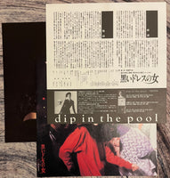 Masahide Sakuma= 佐久間正英 / Dip In The Pool – Original Soundtrack 黒いドレスの女