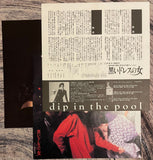 Masahide Sakuma= 佐久間正英 / Dip In The Pool – Original Soundtrack 黒いドレスの女