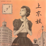 Sasara = ささら ‎– 上京娘