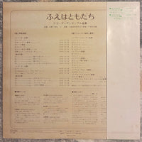Children of Suita City Senri Daiichi Elementary School = 吹田市立千里第1小学校児童 – Flute is a friend, Recorder ensemble music collectionふえはともだち, リコーダーアンサンブル曲集