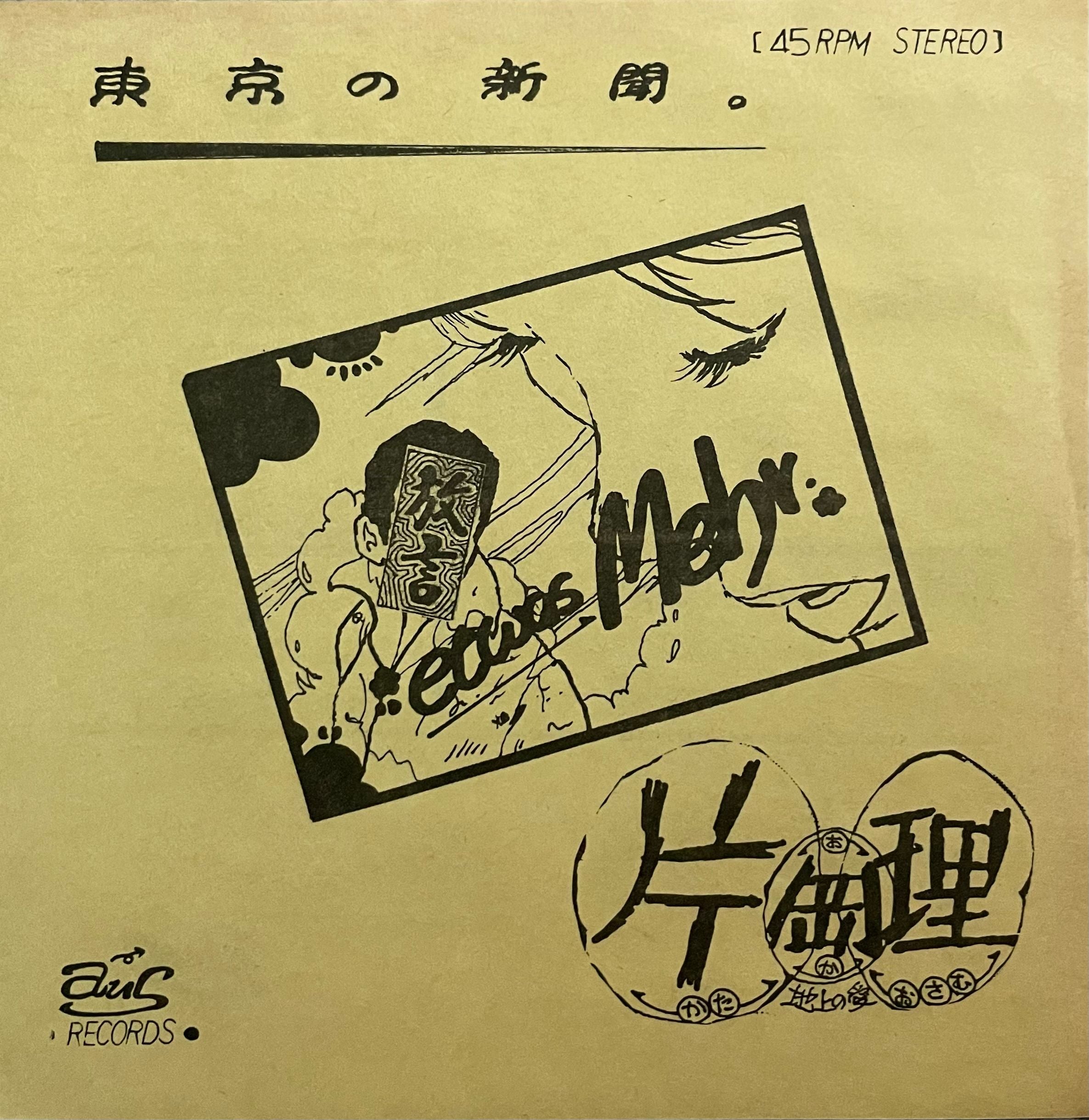 THE ACID ARCHIVES サイケ・アングラガイドブック Amazon | コザイク(Cosaic)/グループSNE(Group SNE) ESCALOGUE