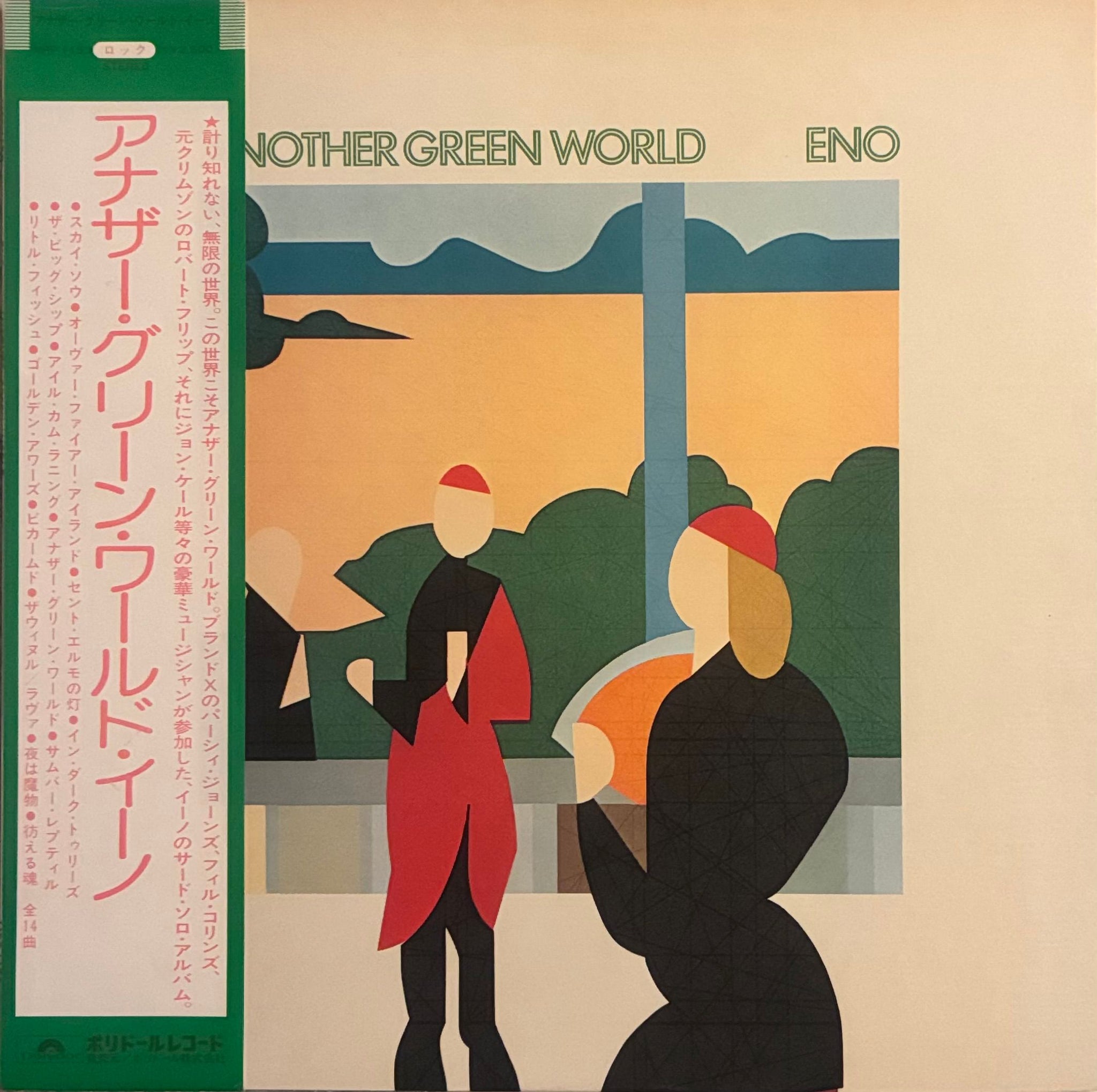 Brian eno Another Green World ブライアン・イーノ Eno – Another Green World – Galapagos Records