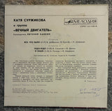Ekaterina Surzhikova and the Eternal Engine Group – Everything That Was