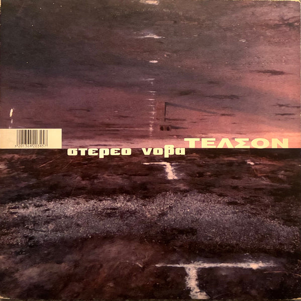 Stereo Nova = Στέρεο Νόβα ‎– Τέλσον