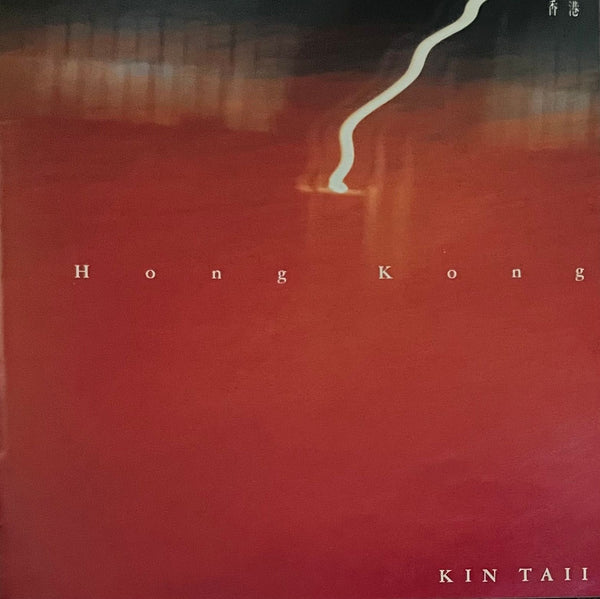 Kin Taii = 金大偉 – Hong Kong