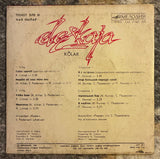 Ele Kõlar & Kaja Kõlar – Ele & Kaja Kõlar