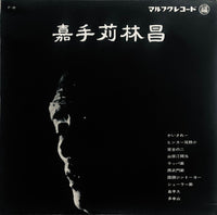 Kadekaru Rinsho = 嘉手苅林昌 – 嘉手苅林昌