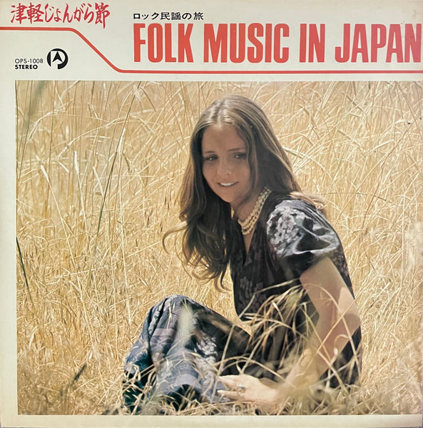 Various – Folk Music In Japan / Young Now Music