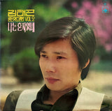 Kim Tae Gon – 골든힛트앨범 Vol.2