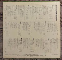 Various - A Collection of Miyako Min'yō Butoh Songs = 宮古民謡舞踊曲集