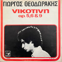 George Theodorakis = Γιώργος Θεοδωράκης – Νικοτίνη Αρ. 5, 6 & 9