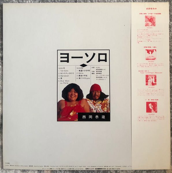 Kyozo Nishioka = 西岡恭蔵 ‎– Yoh-Sollo = ヨーソロ