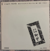 Mizusumashi = 水すまし – 青春ワルツは夢三時