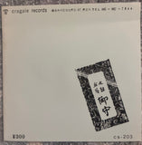 Mizusumashi = 水すまし – 青春ワルツは夢三時
