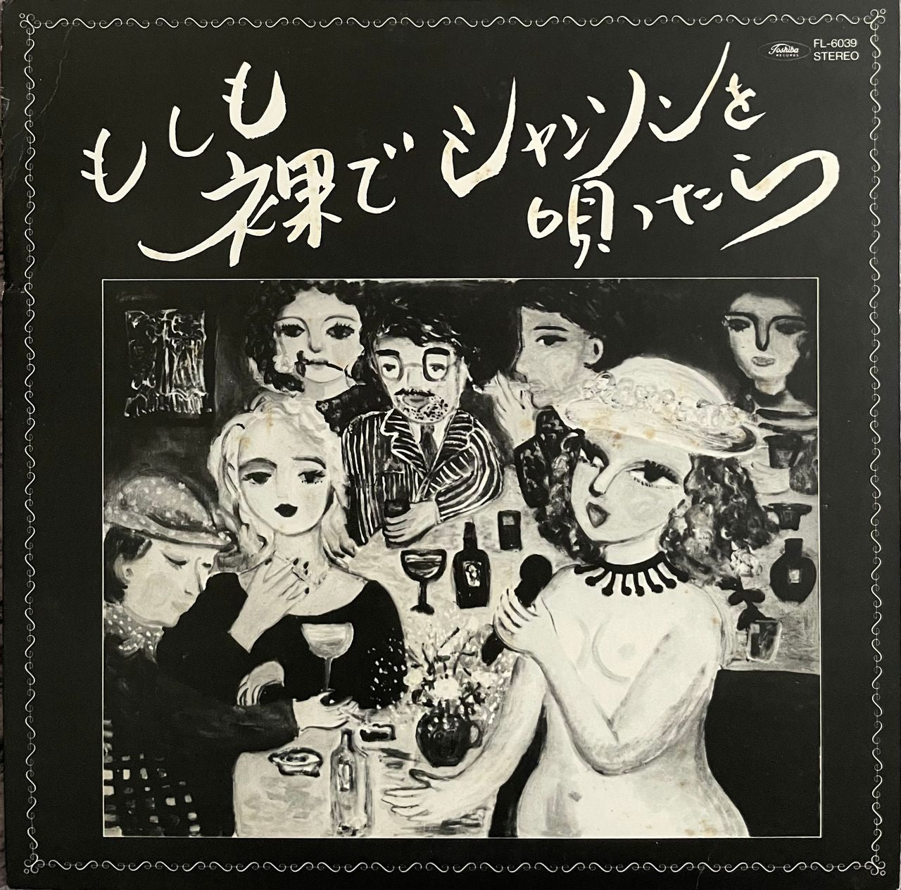V.A - もしも裸でシャンソンを唄ったら – Galapagos Records