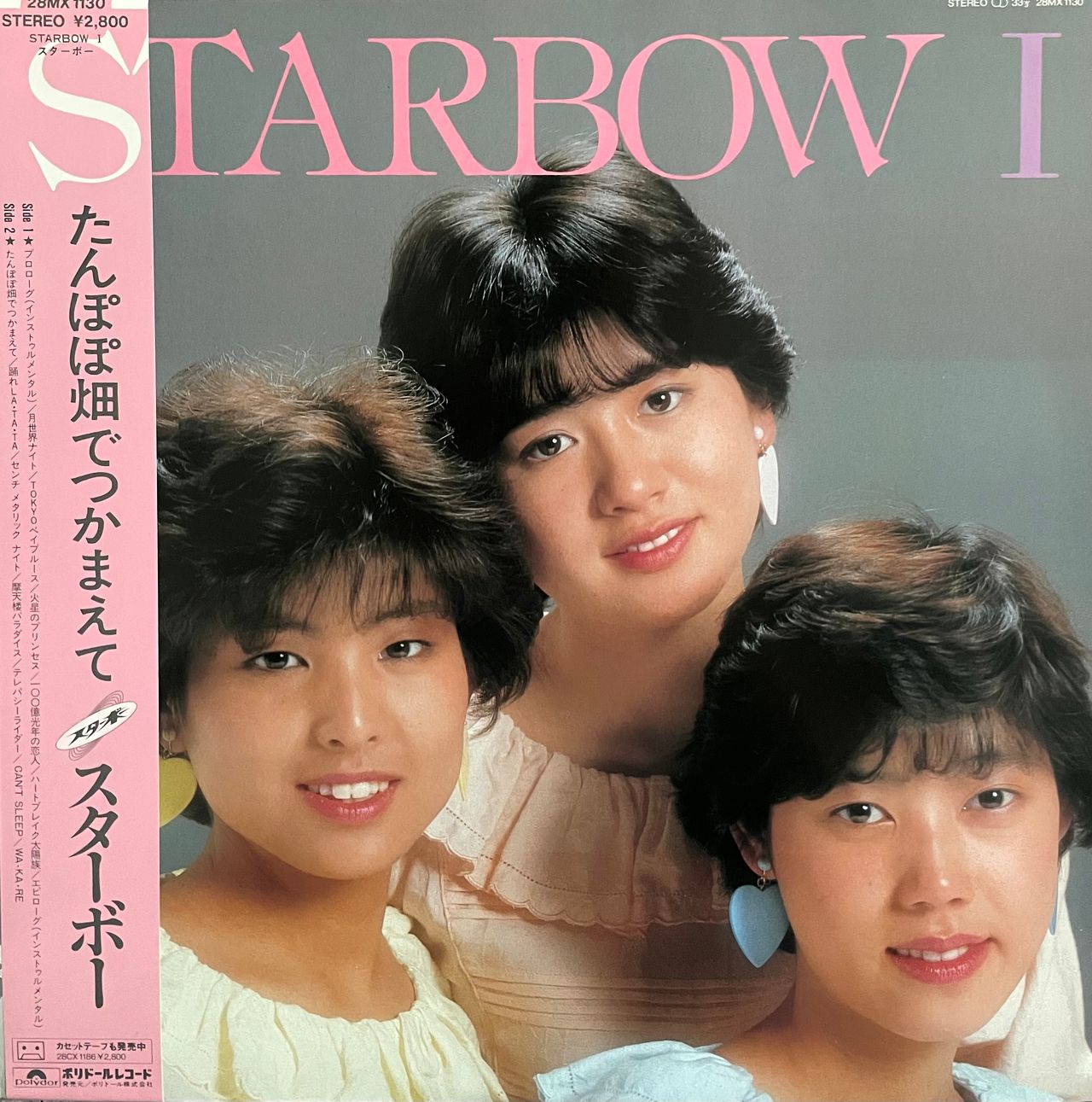 Starbow = スターボー – Starbow I – Galapagos Records Starbow = スターボー – Starbow I – Galapagos Records