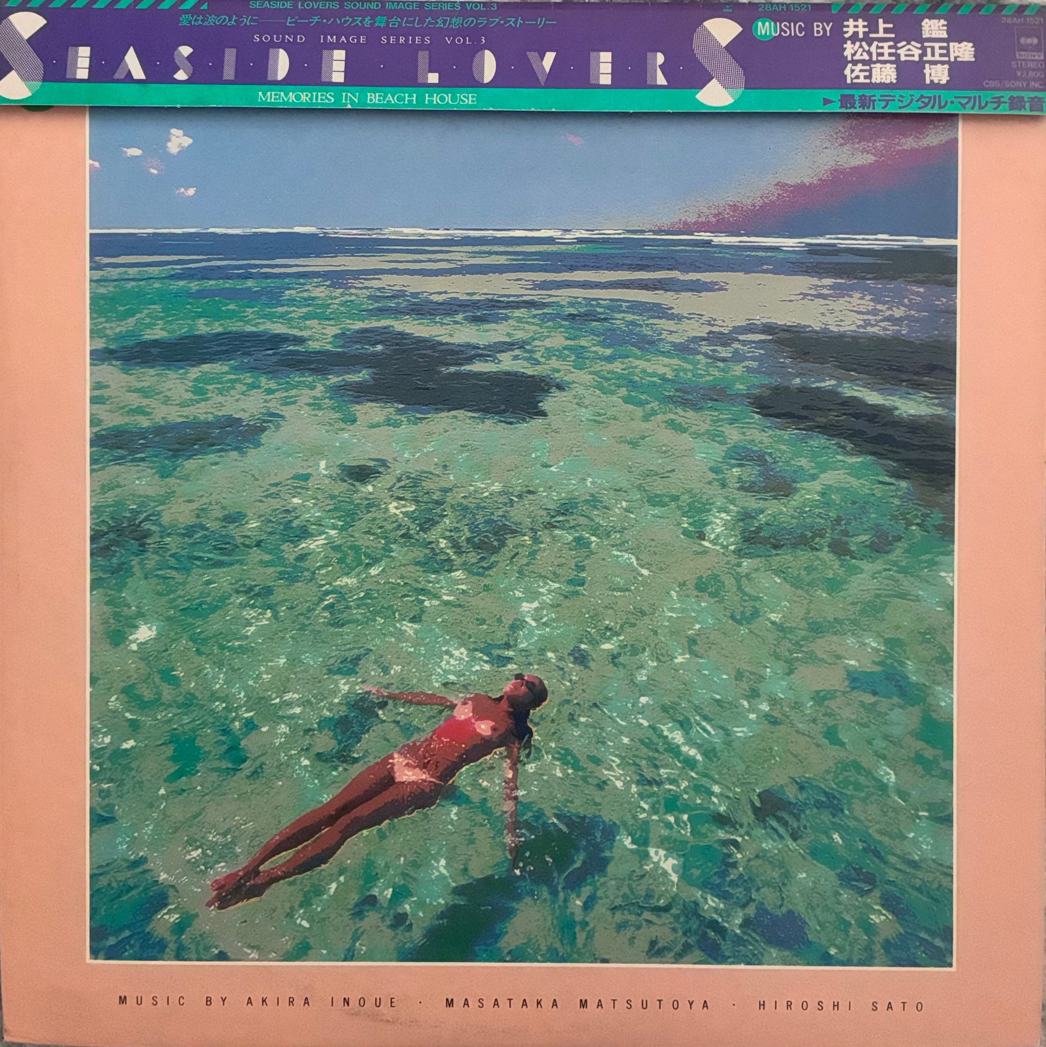 限定盤!Seaside Lovers ‎井上鑑 松任谷正隆 佐藤博 レコード 芽瑠璃堂 ＞ 井上鑑、松任谷正隆、佐藤博 『Seaside Lovers