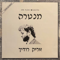Arik Rudich – Mantra