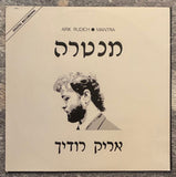 Arik Rudich – Mantra