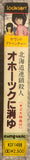 Toshiyuki Ueno = 上野 利幸, Akihiko Yabu = 薮 暁彦, Gozo Shiozaki = 塩崎 剛三 – The Okhotsk Disappearance = サウンド アドベンチャー 北海道連続殺人 オホーツクに消ゆ