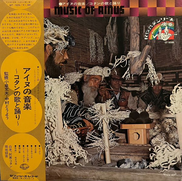 V.A. - Music Of Ainus = アイヌの音楽 / コタンの歌と踊