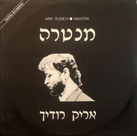 Arik Rudich – Mantra