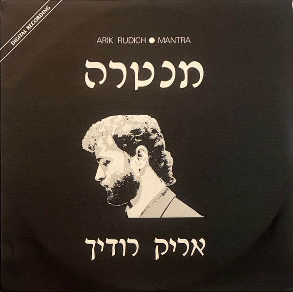 Arik Rudich – Mantra